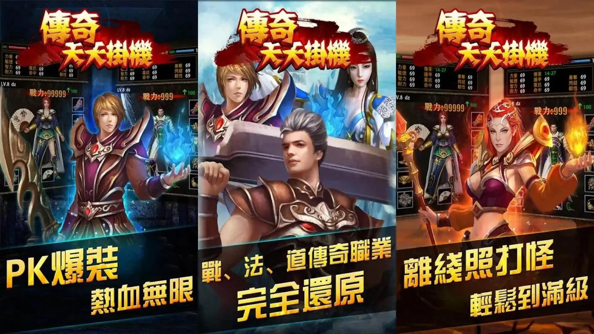 传奇天天挂机