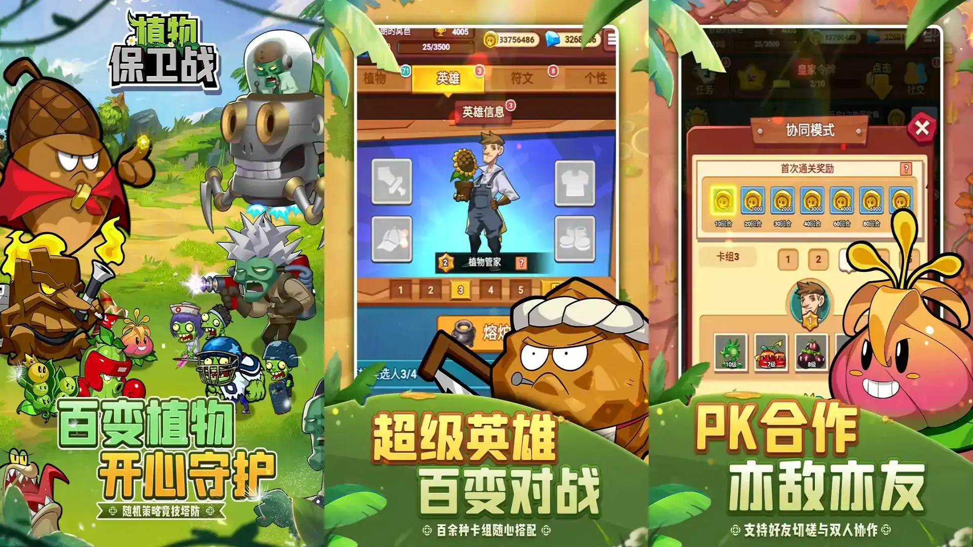 植物保卫战（预约）