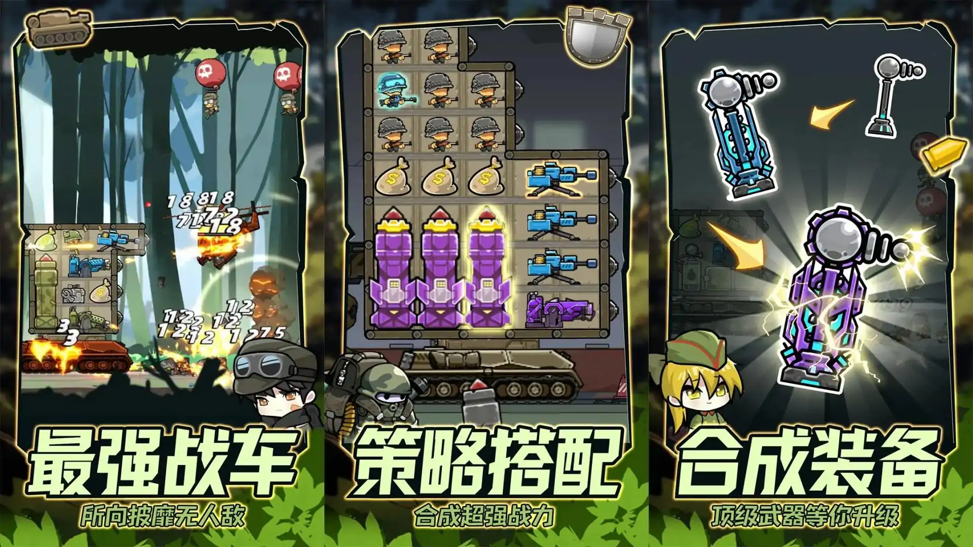战车向前冲