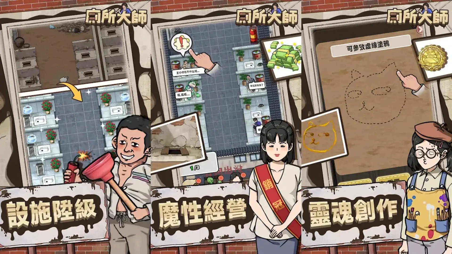 厕所大师
