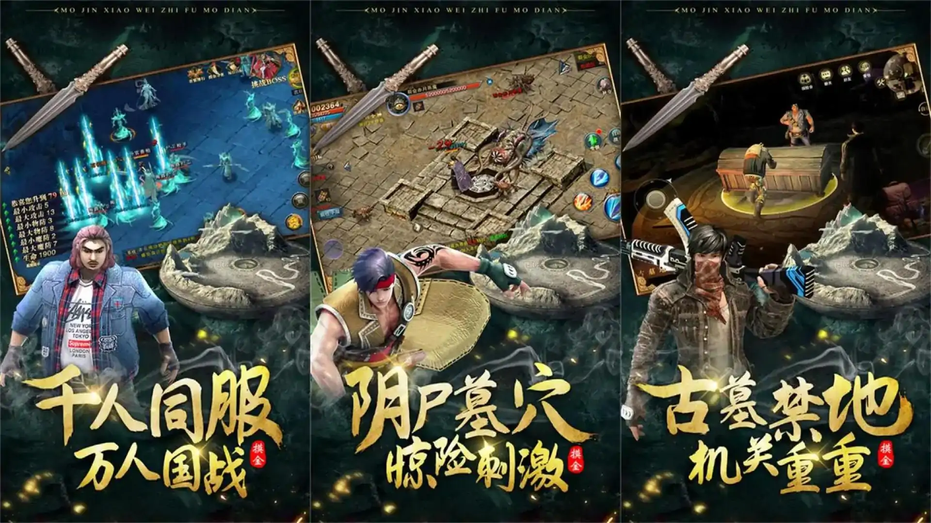 摸金校尉之伏魔殿