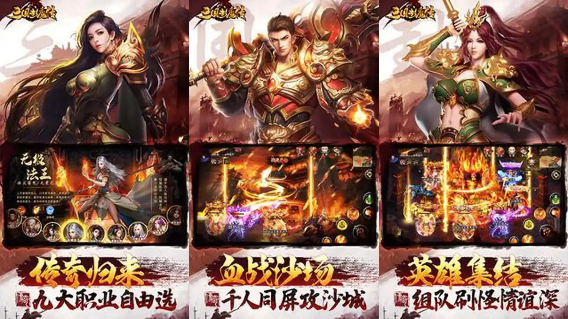 三国封魔传