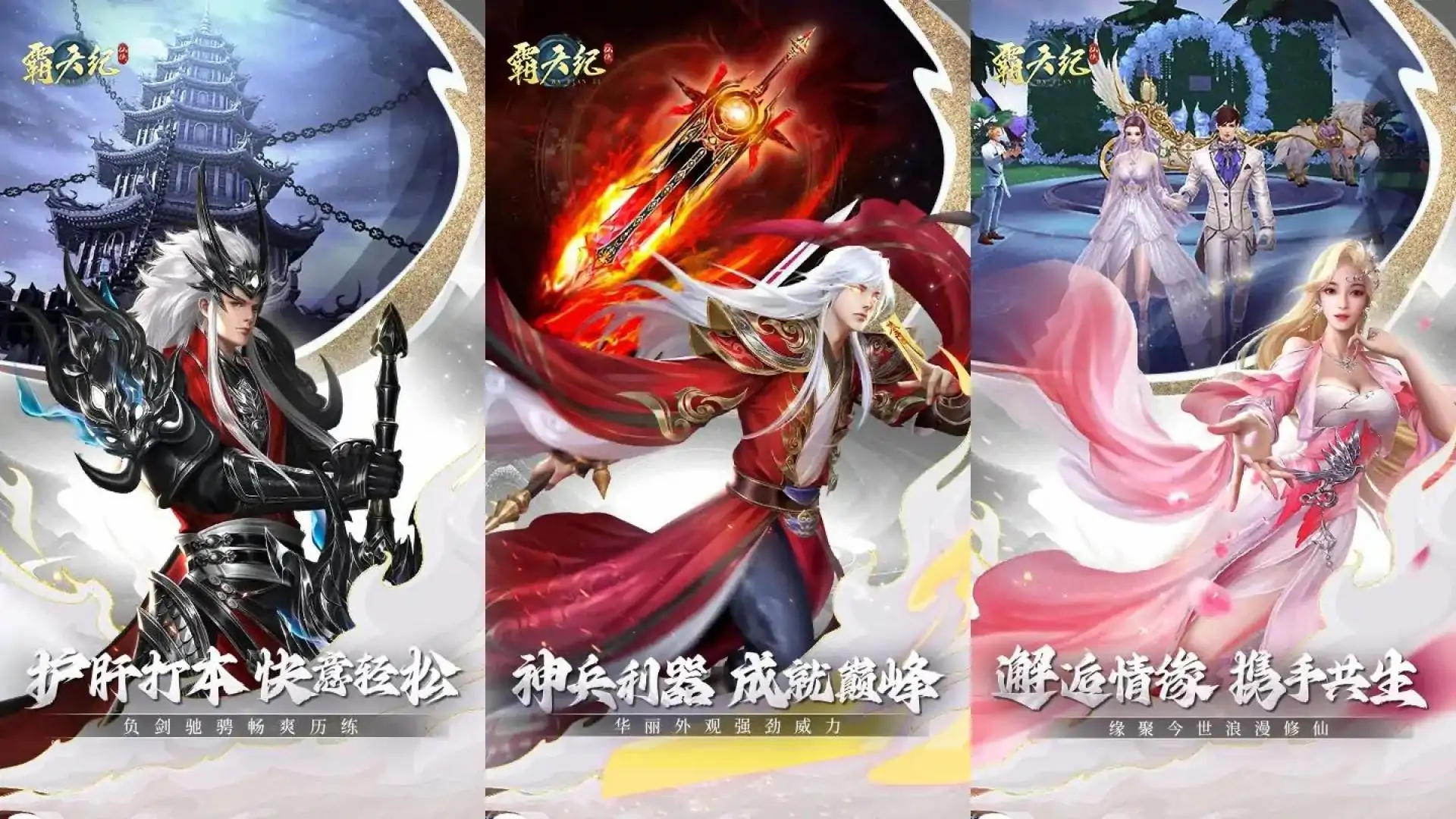 霸天纪