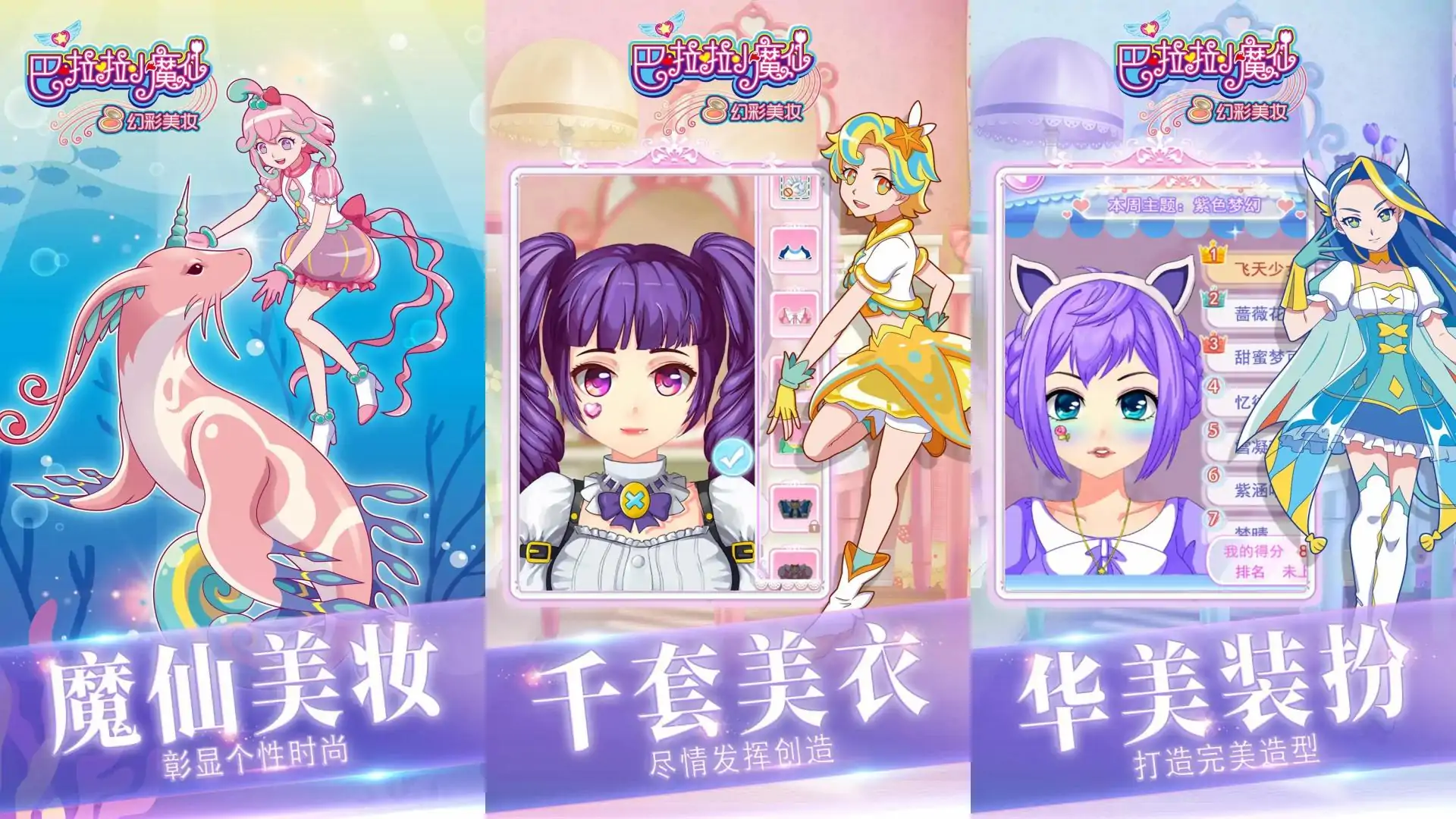 巴啦啦小魔仙幻彩美妆