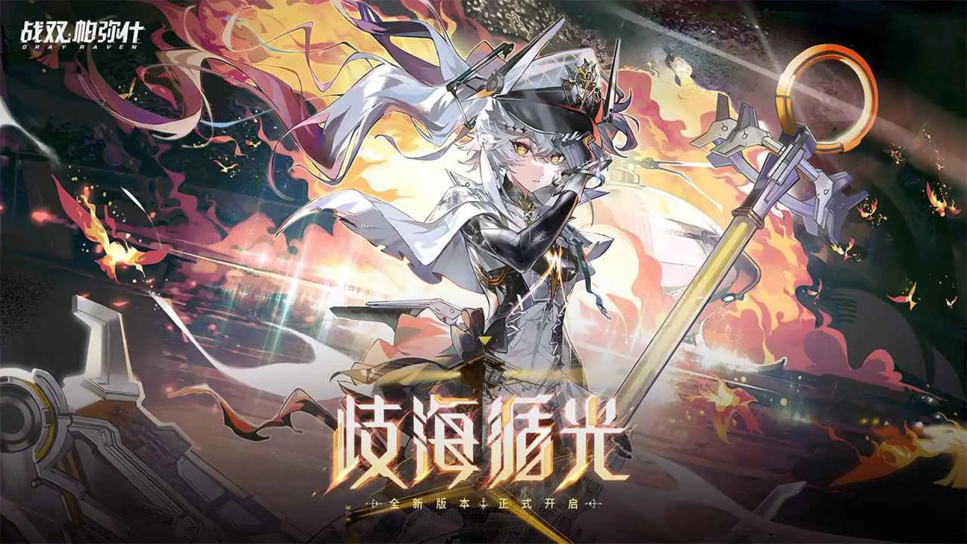 战双帕弥什
