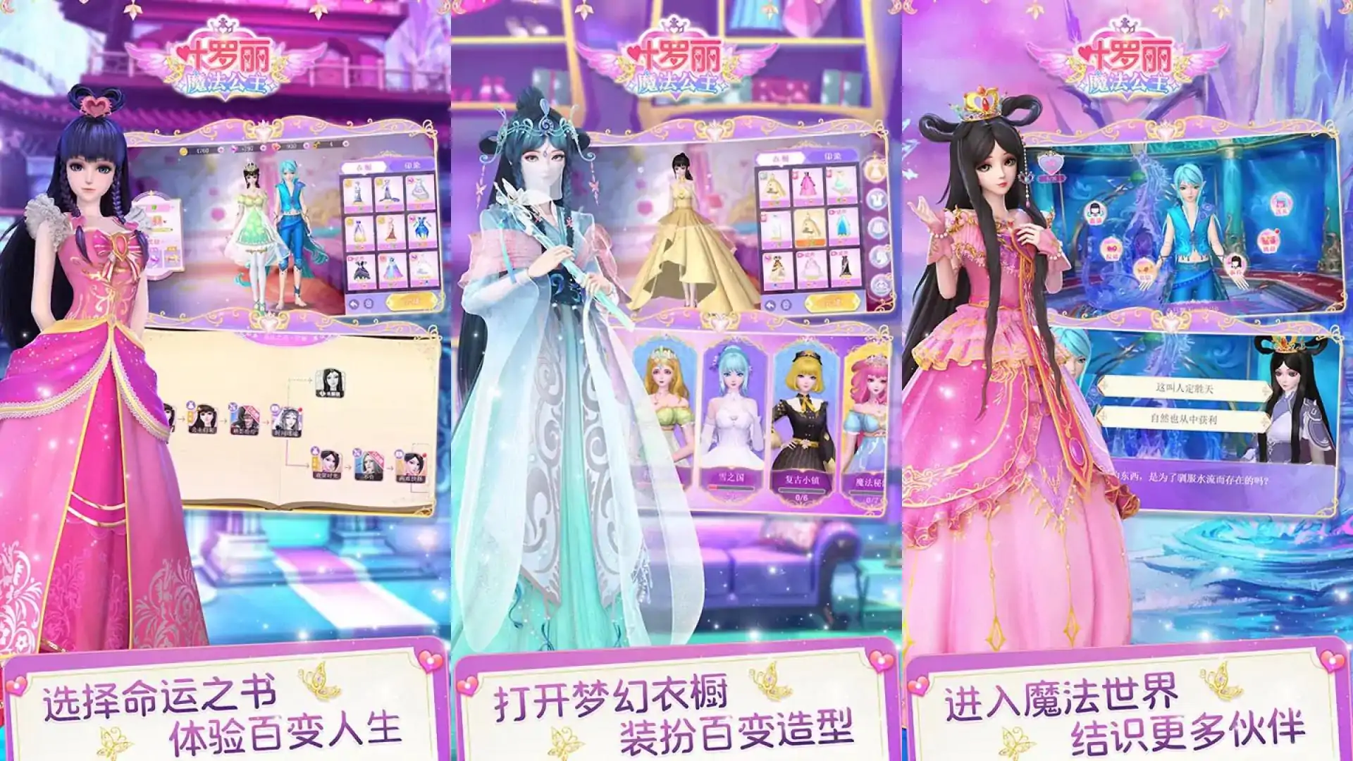 叶罗丽魔法公主