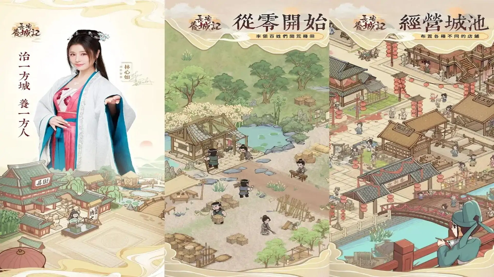长安养城记