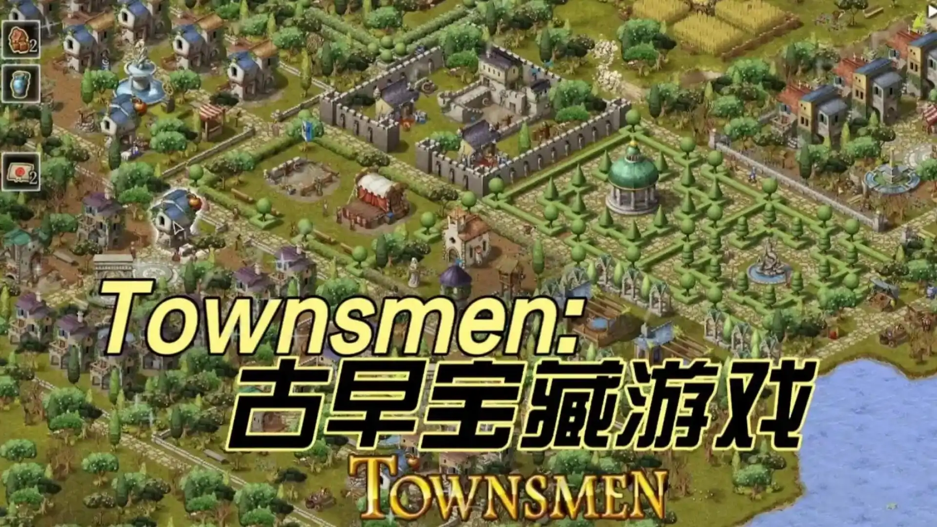 模拟城市：重建王国