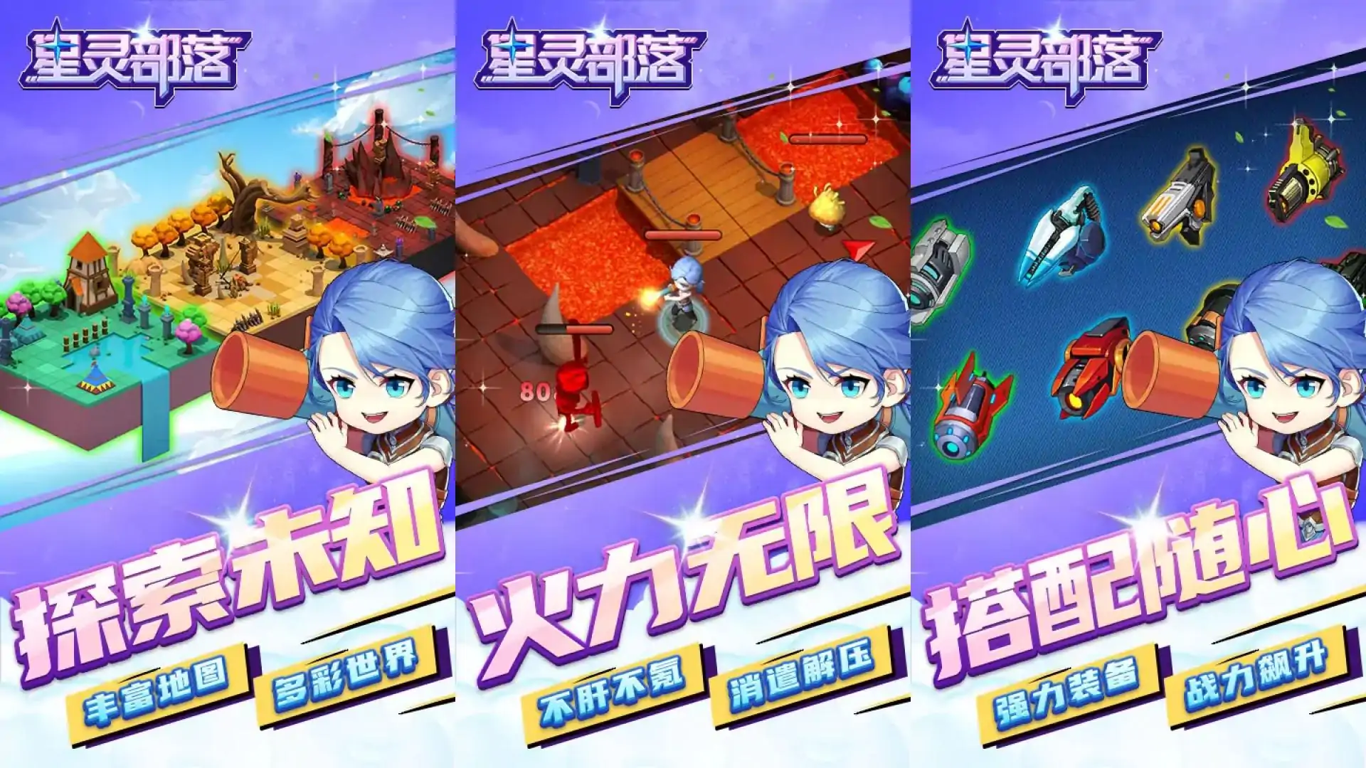 星灵部落