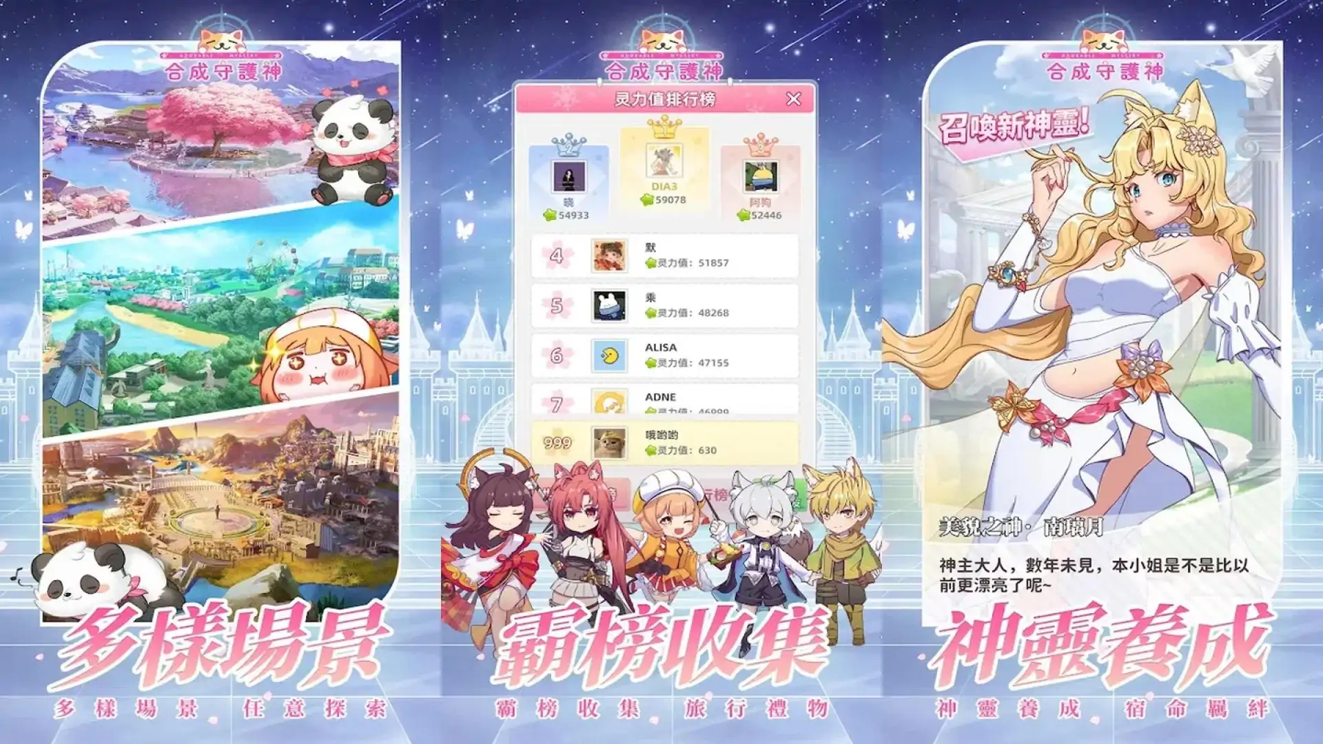 合成守护神