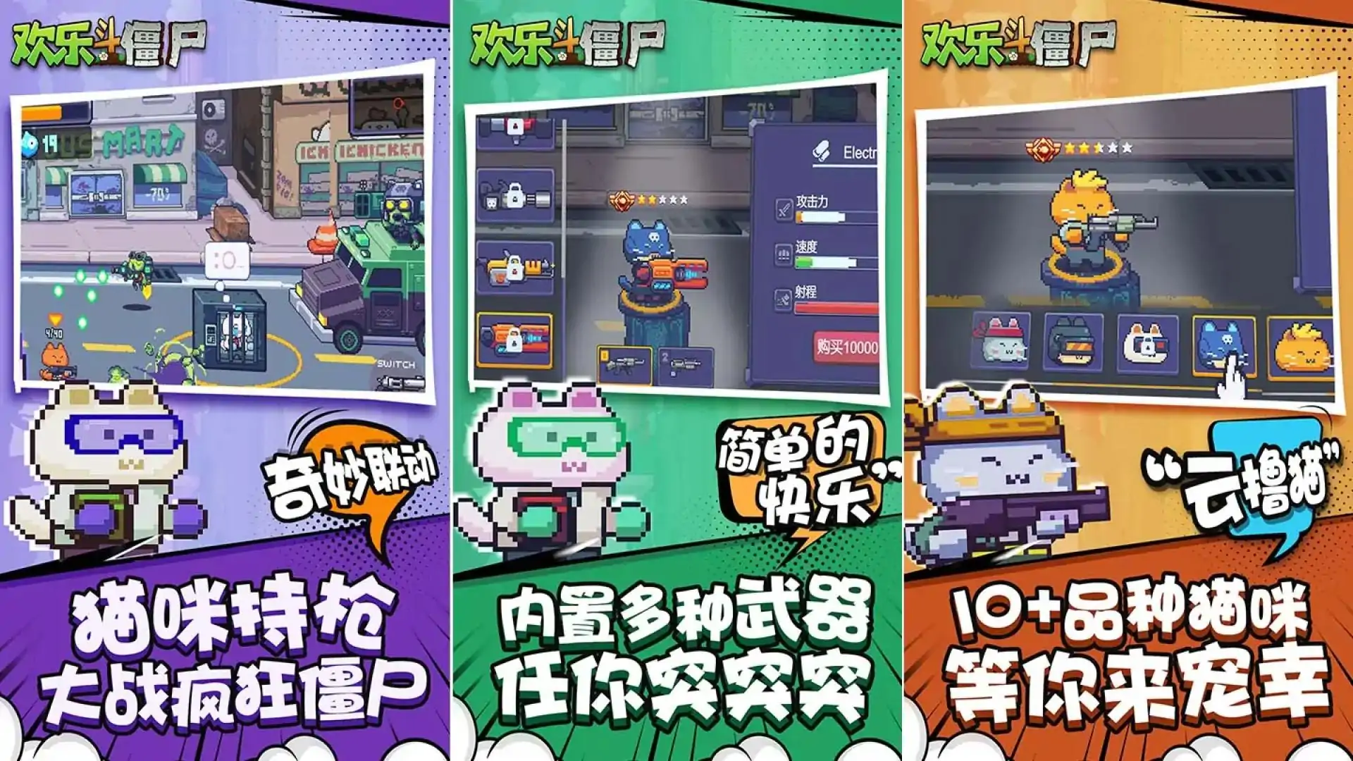 欢乐斗僵尸