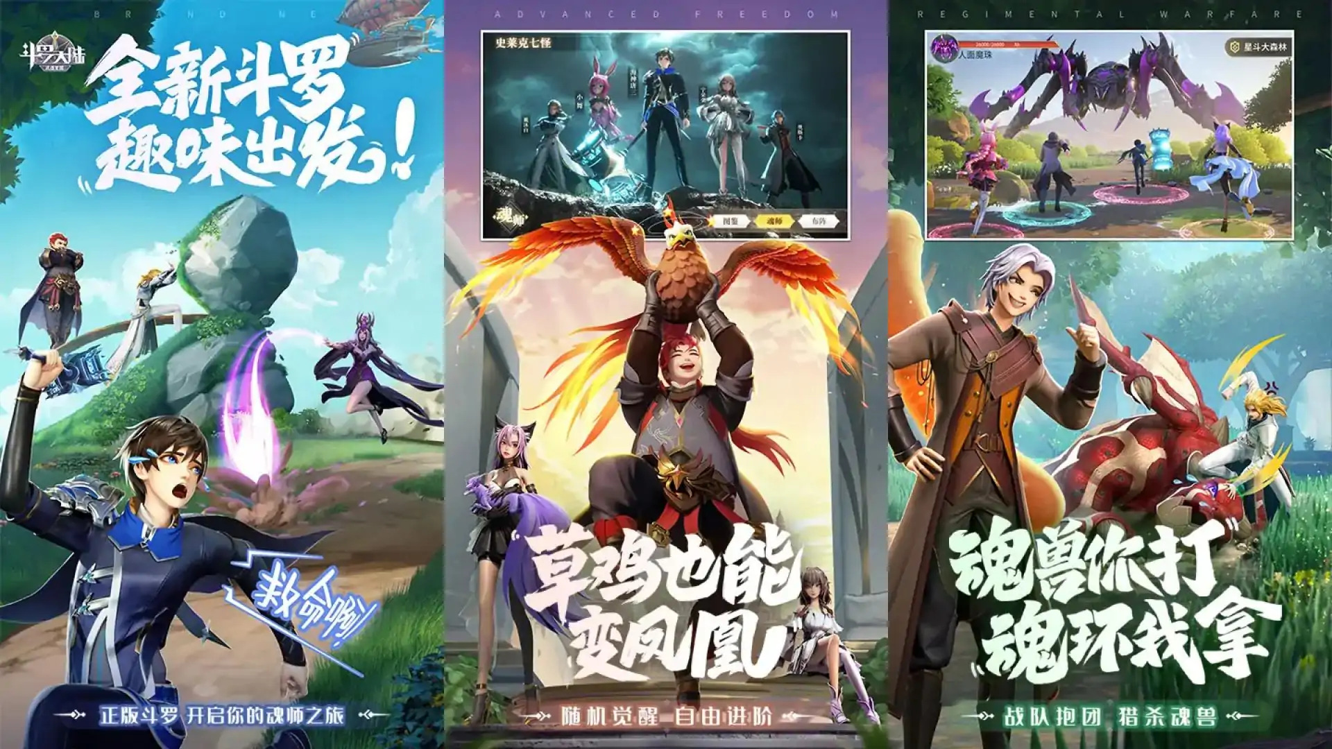 斗罗大陆：武魂觉醒