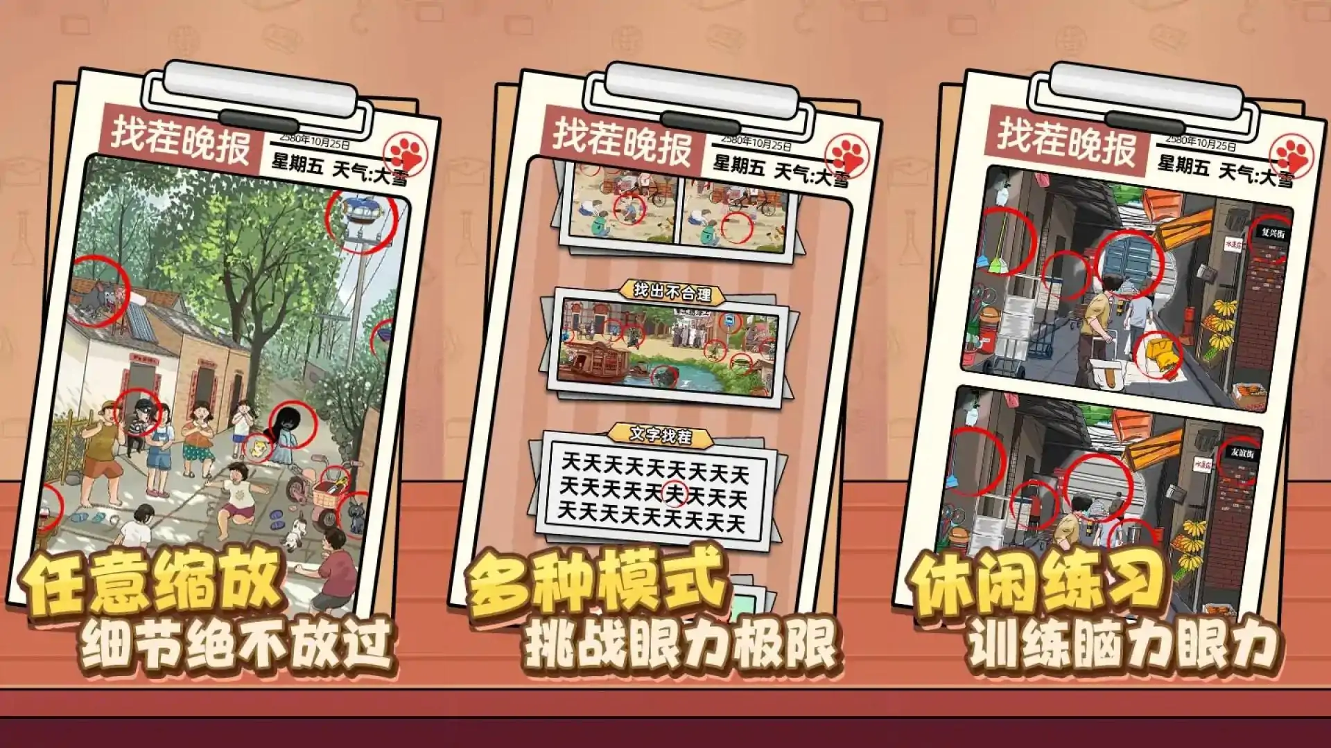 眼力我最六