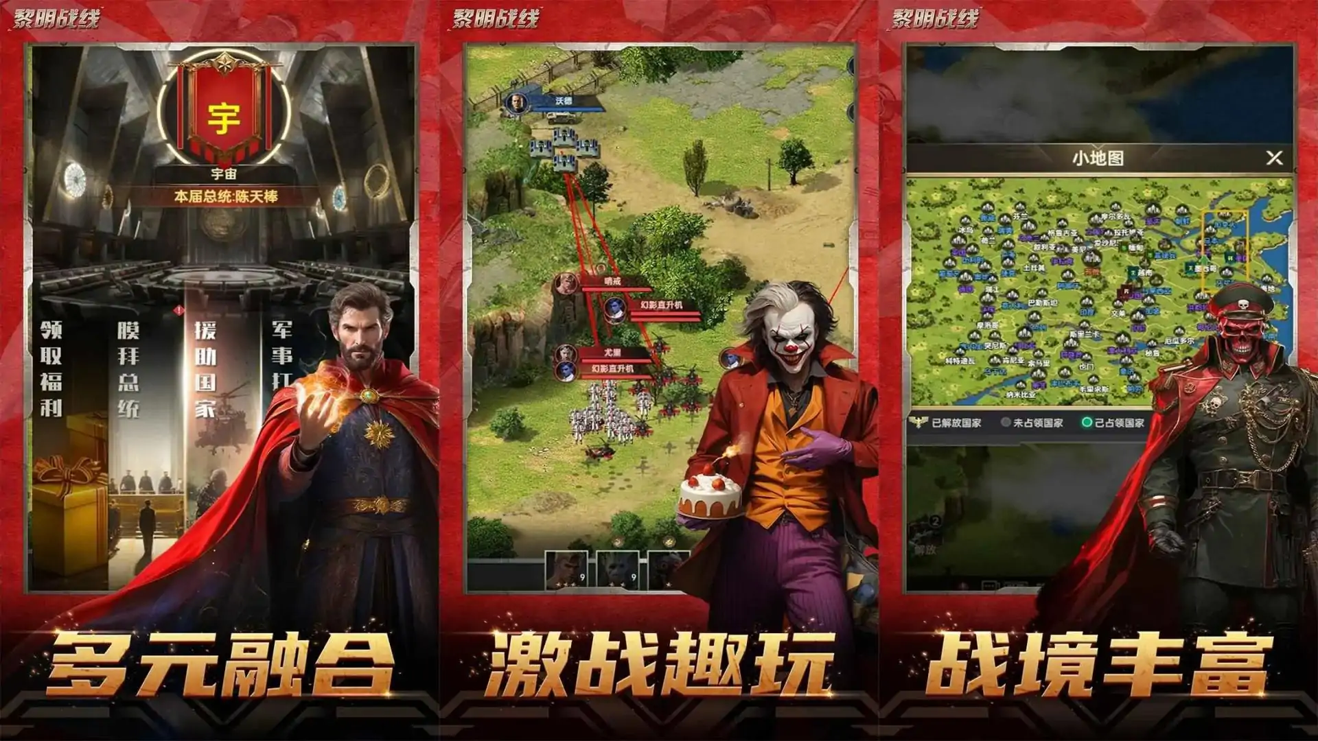 黎明战线
