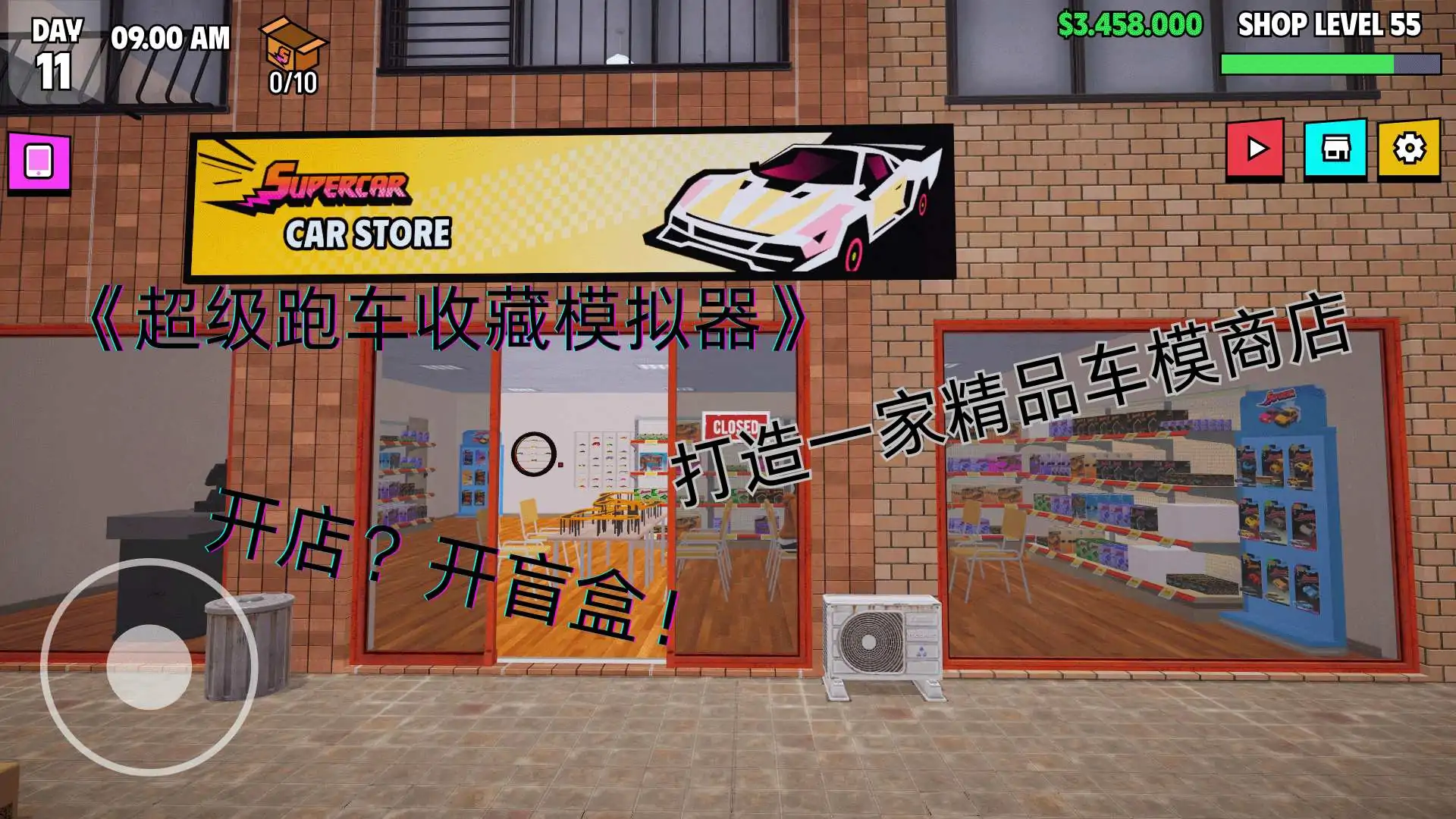 超级跑车收藏模拟器