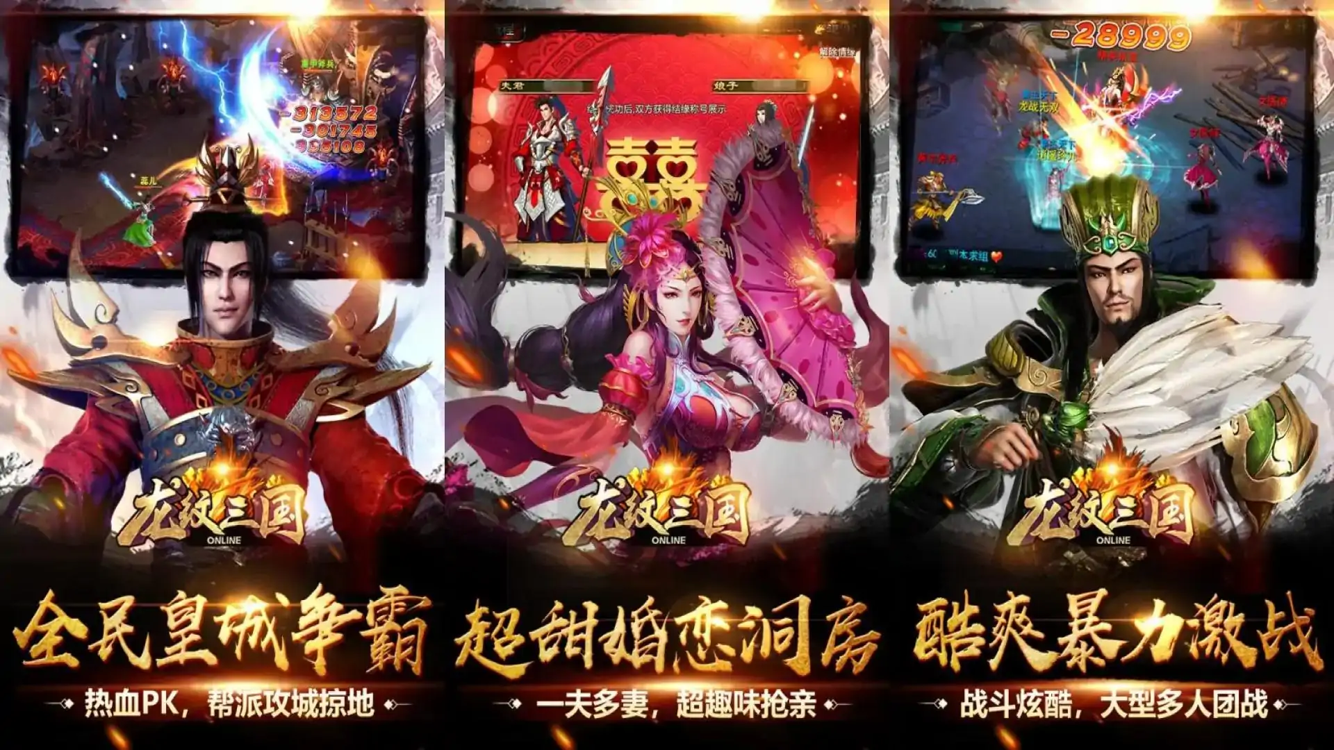 龙纹三国