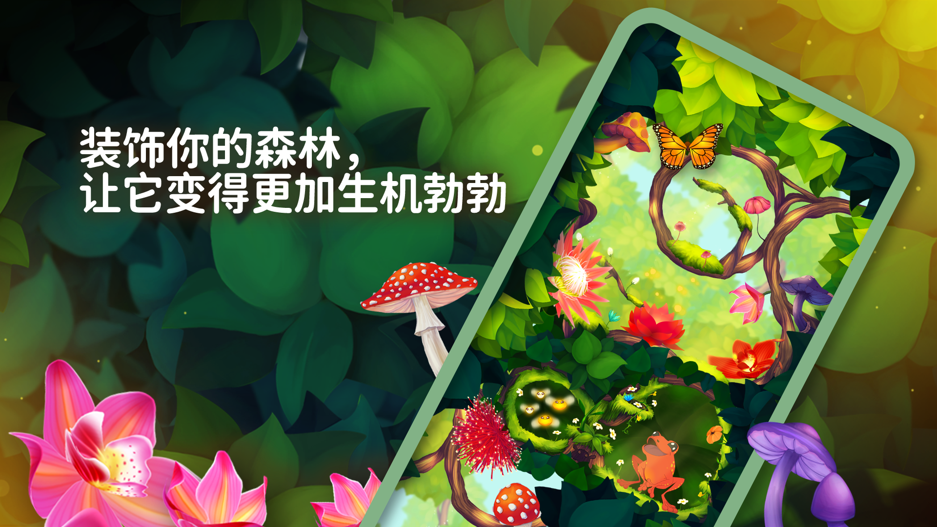 蝴蝶森林