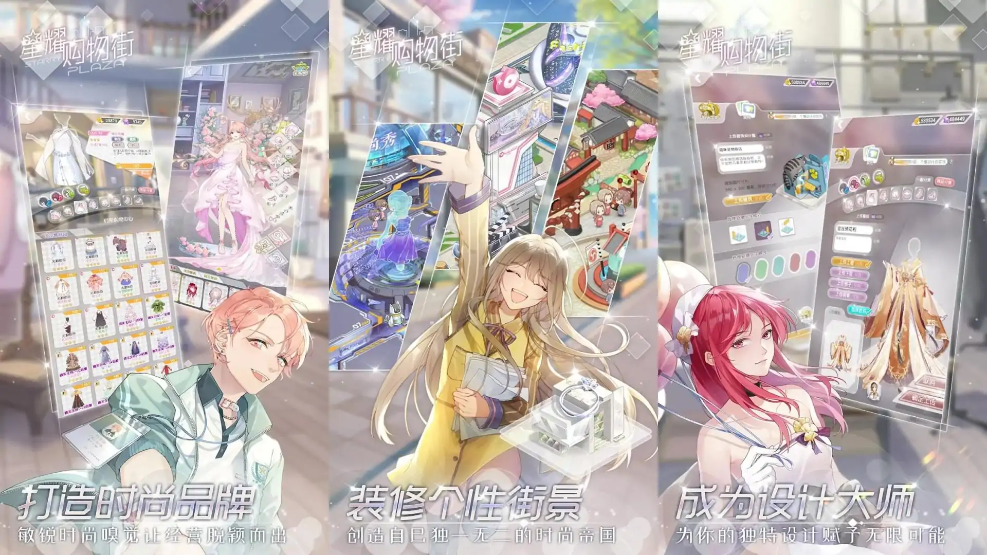 星耀购物街（预约）