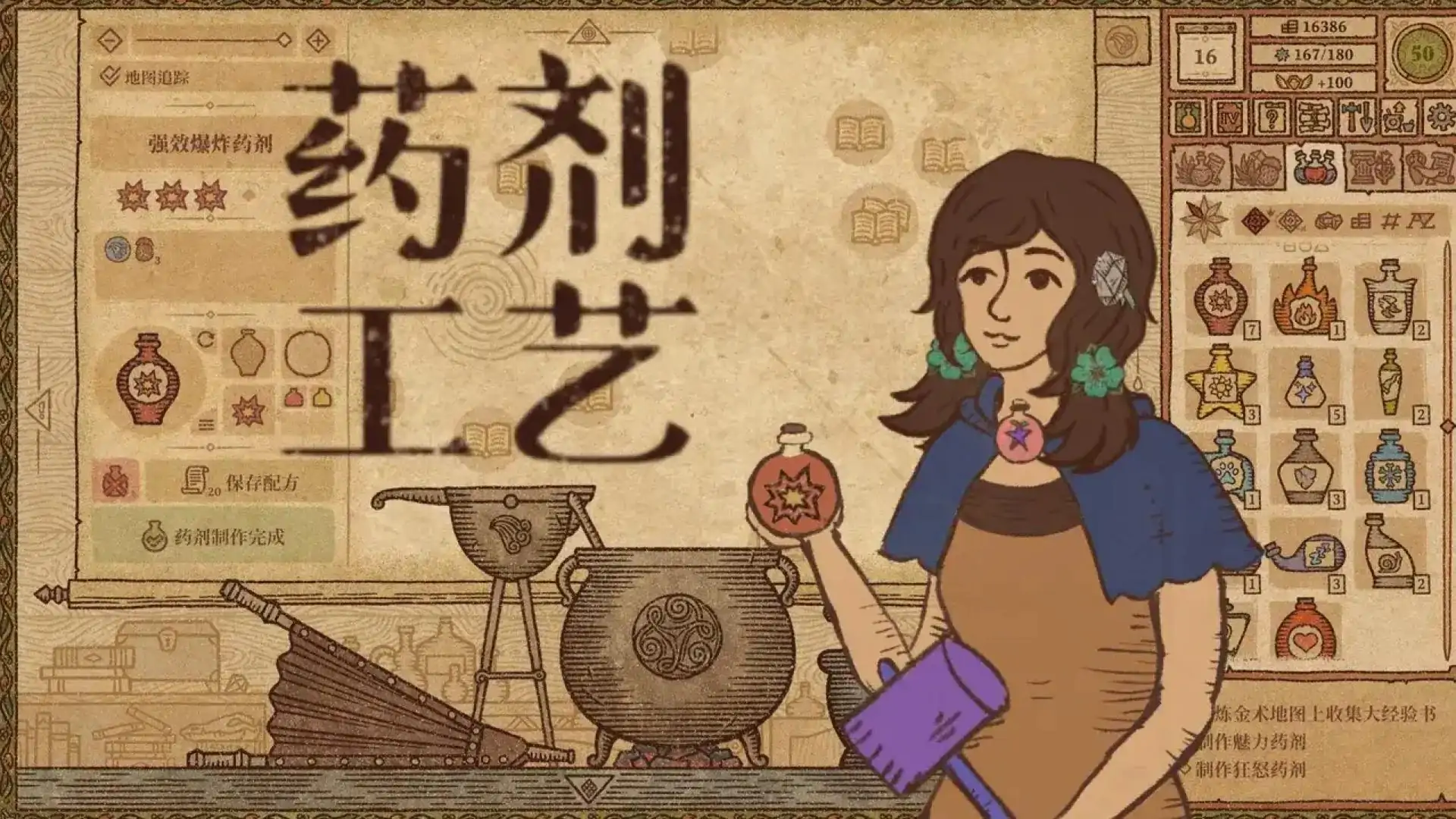 药剂工艺:炼金模拟器