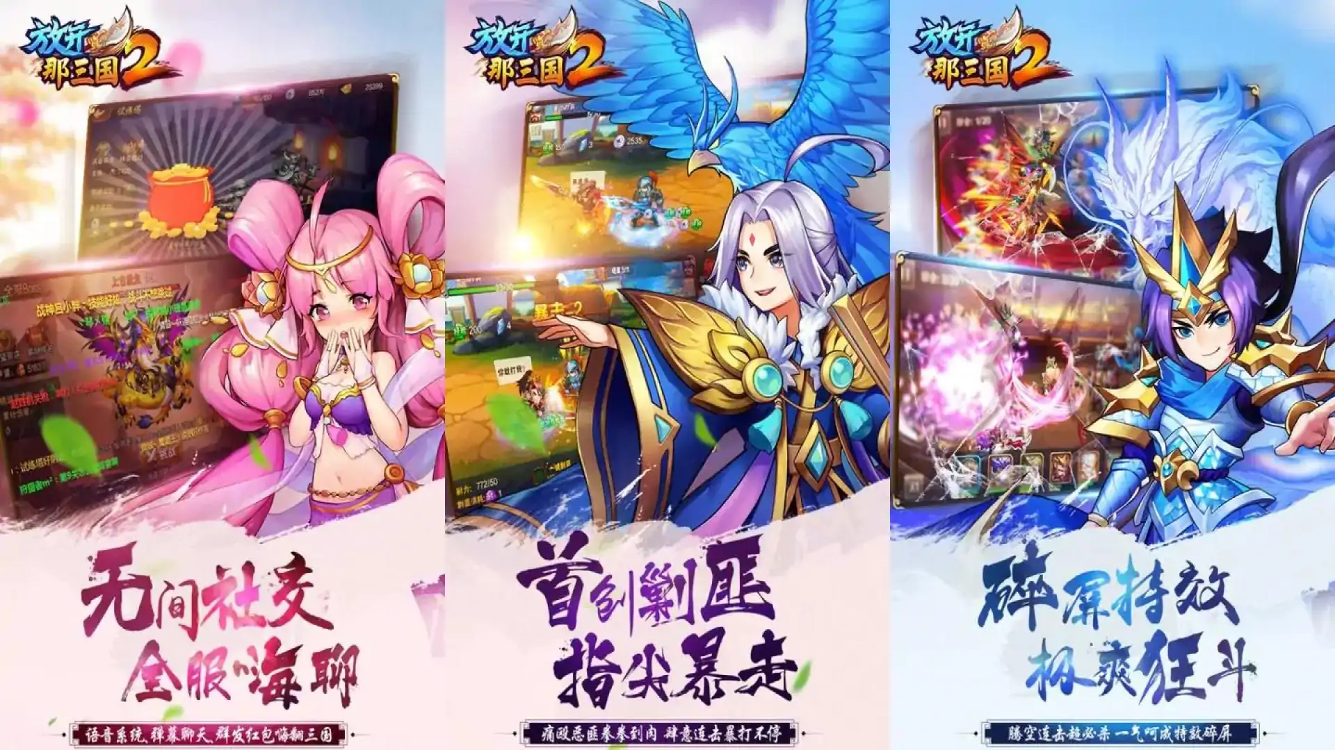放开那三国2