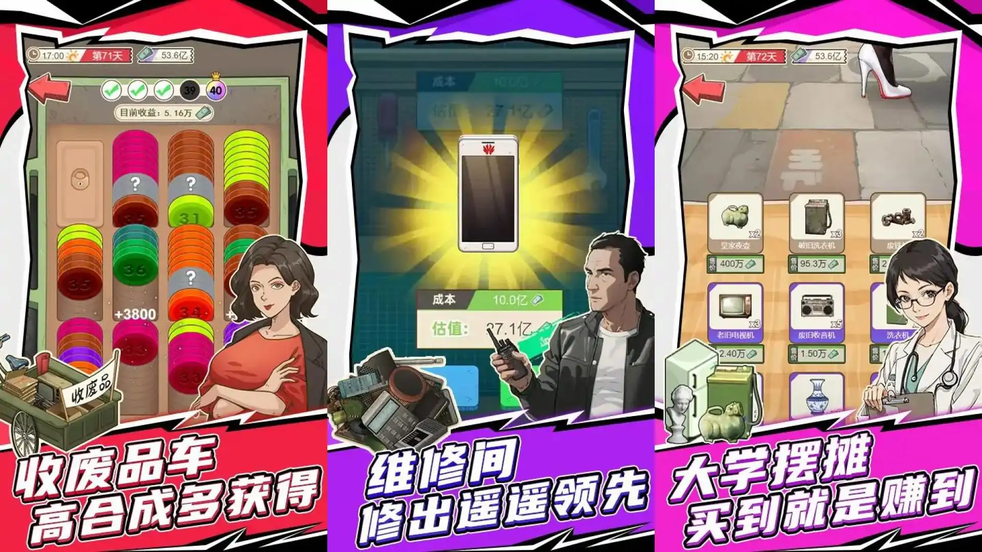 暴走的人生