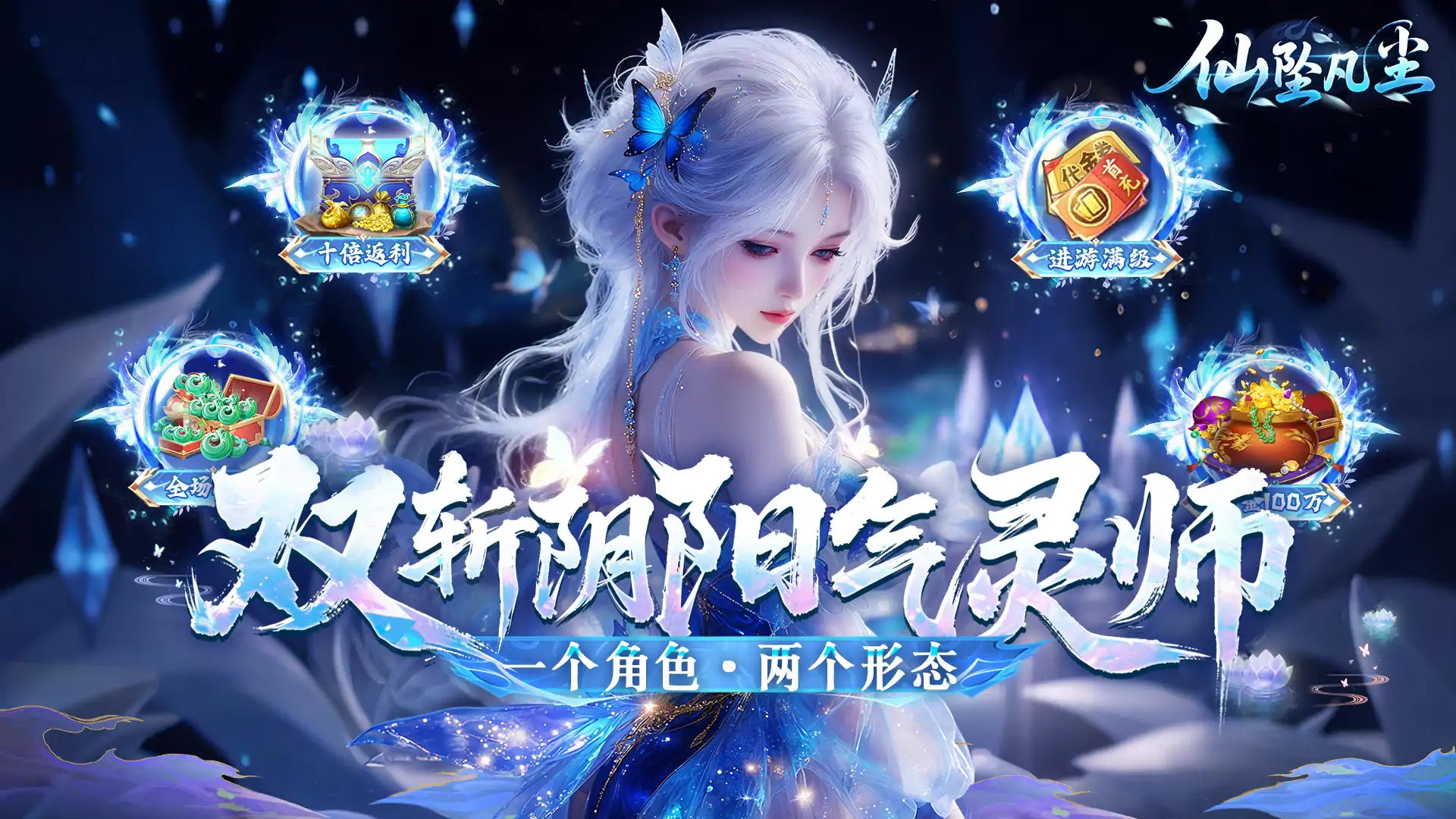 仙坠凡尘(0.1折打金版)