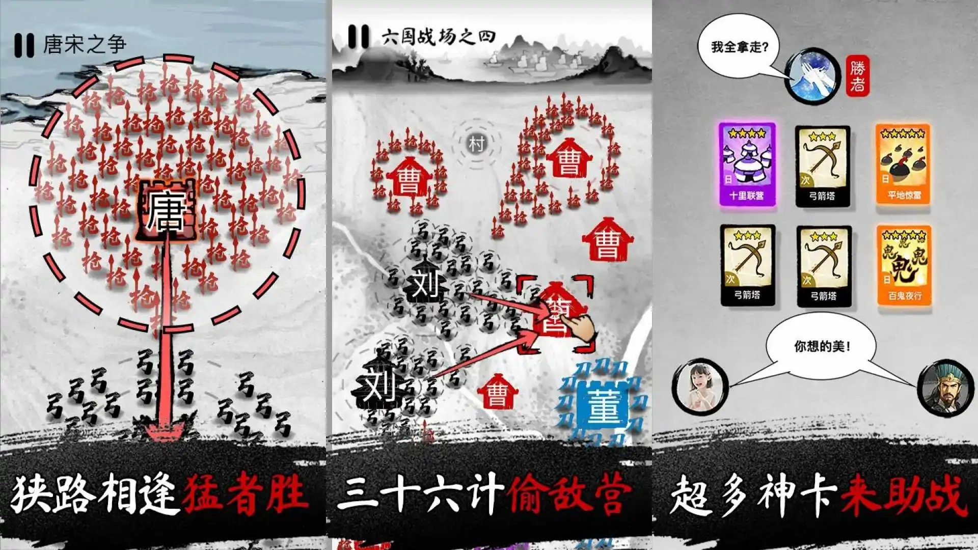 墨战