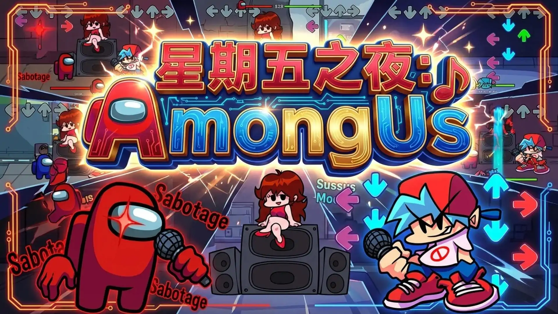 星期五之夜：AmongUs