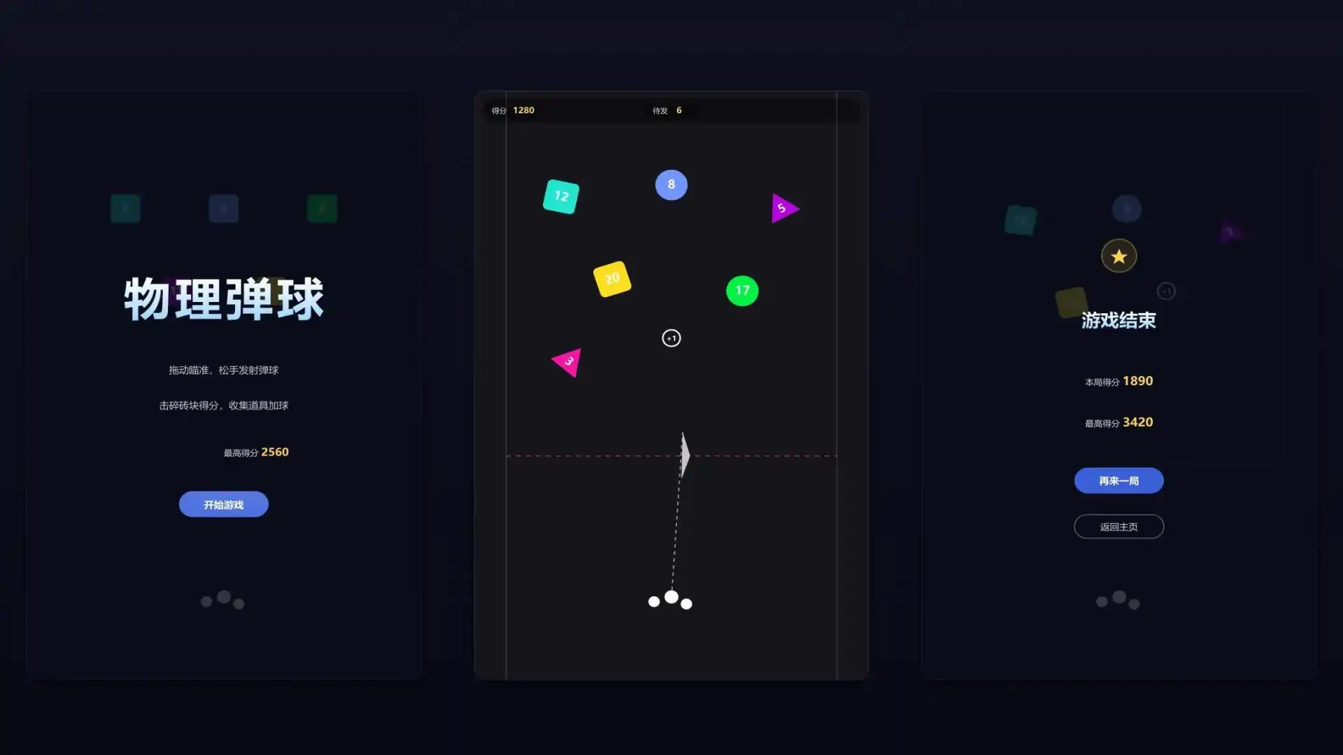 物理弹球