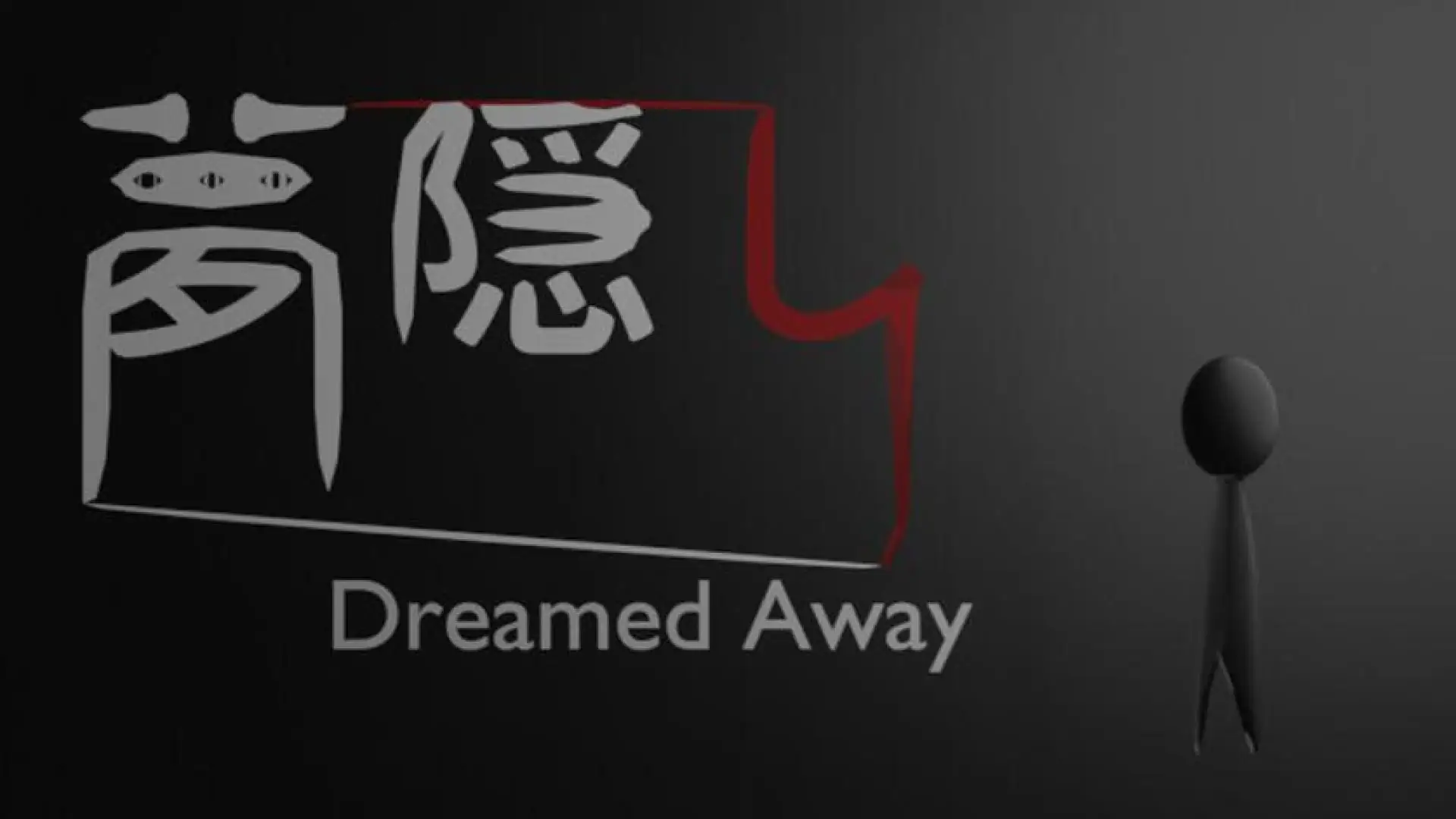 夢隠し - Dreamed Away