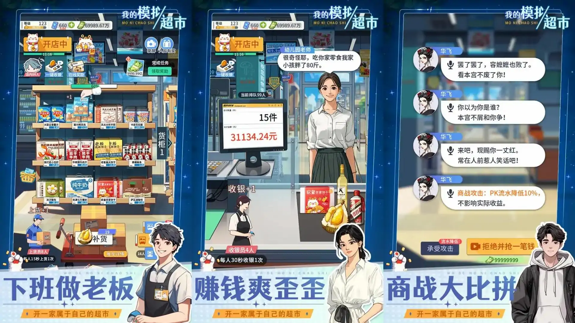 我的模拟超市