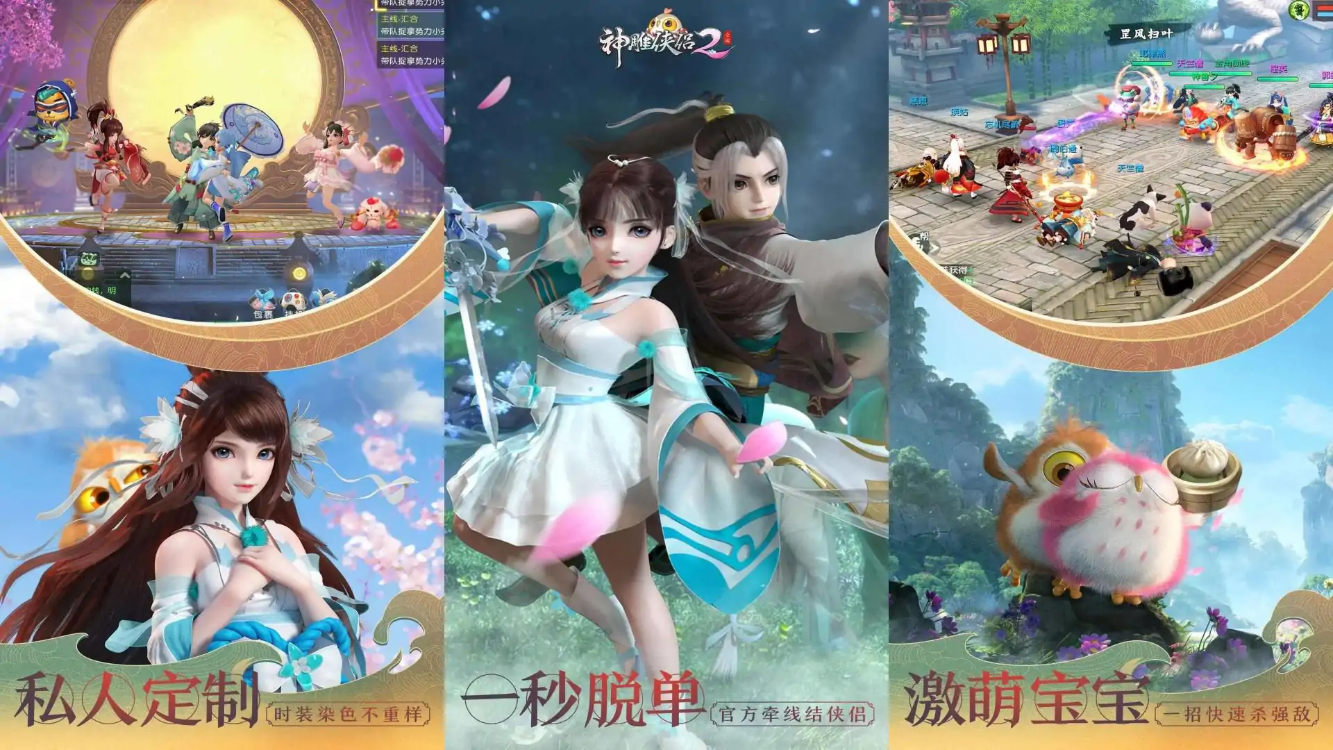 神雕侠侣2