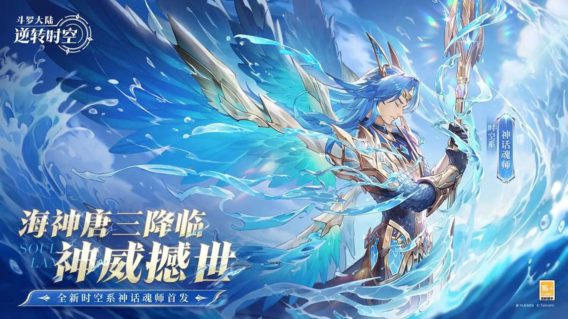斗罗大陆:逆转时空