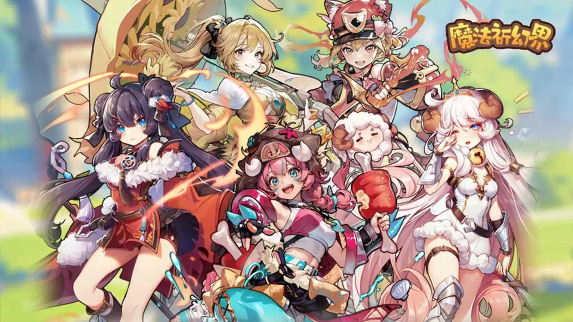 魔法祈幻界