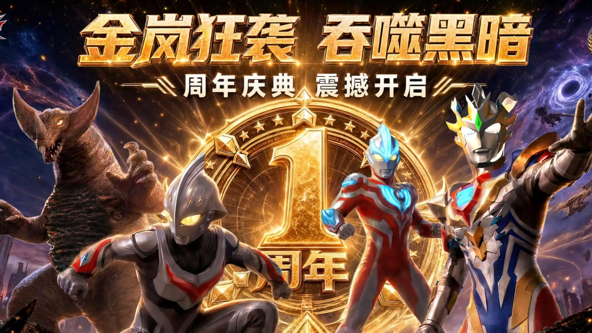 奥特曼:超时空英雄