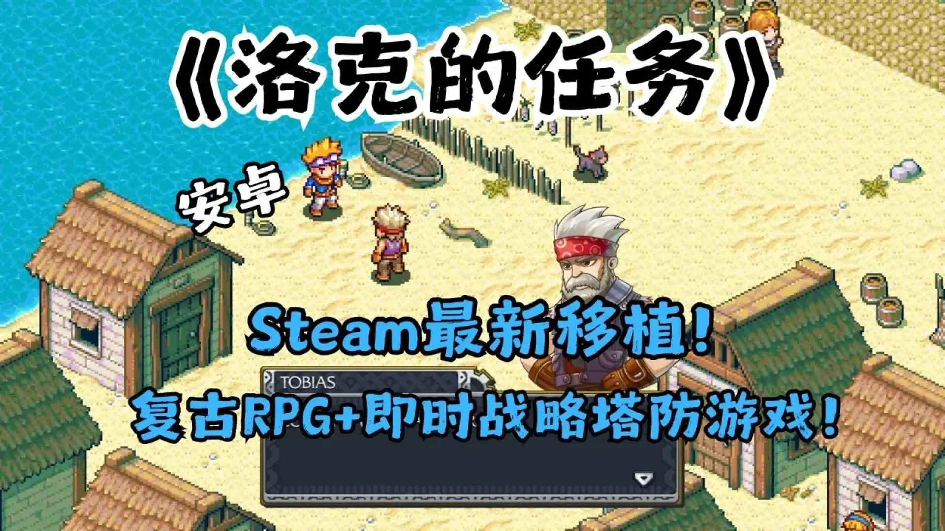 洛克的冒险
