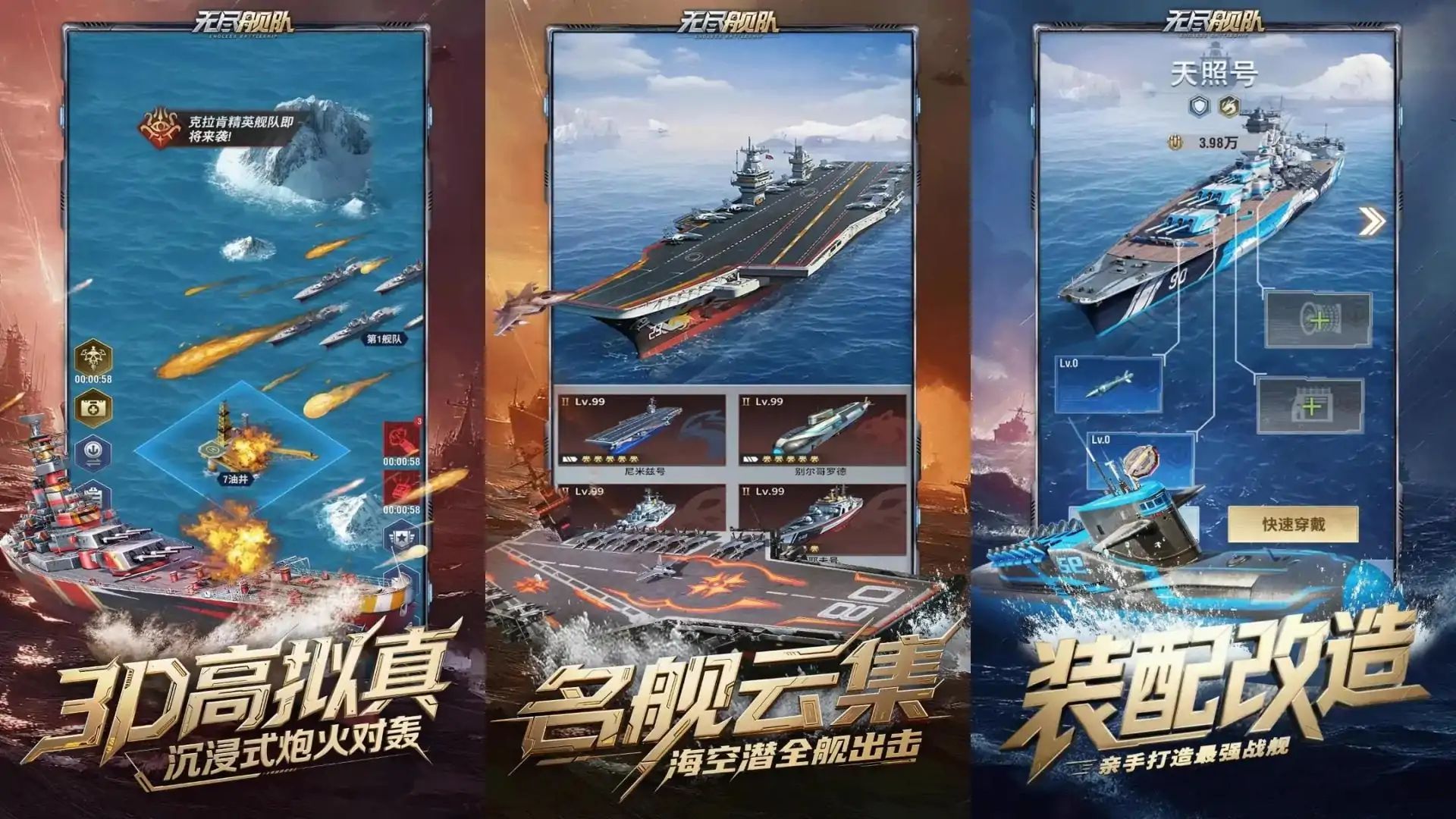 无尽舰队