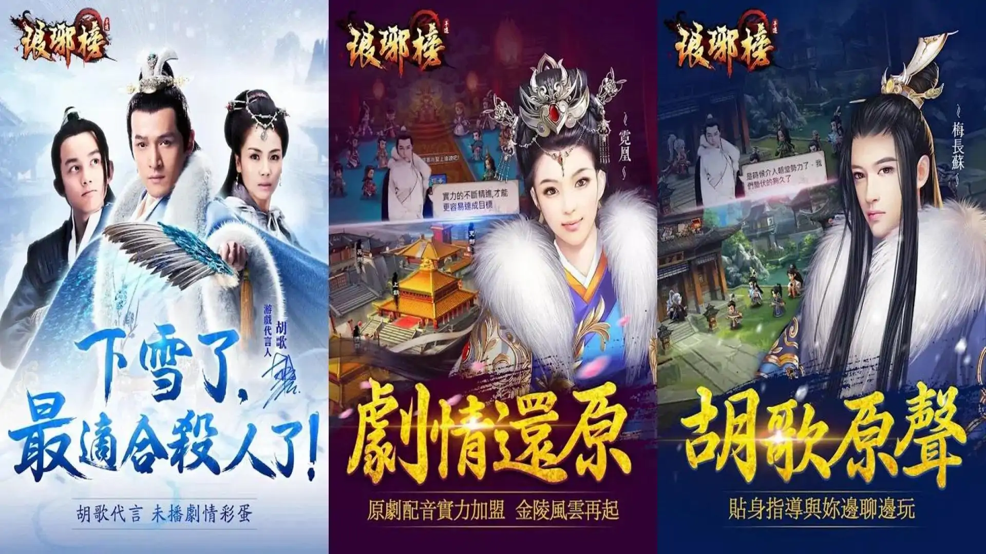 琅琊榜-年度古装大戏胡歌倾情相约