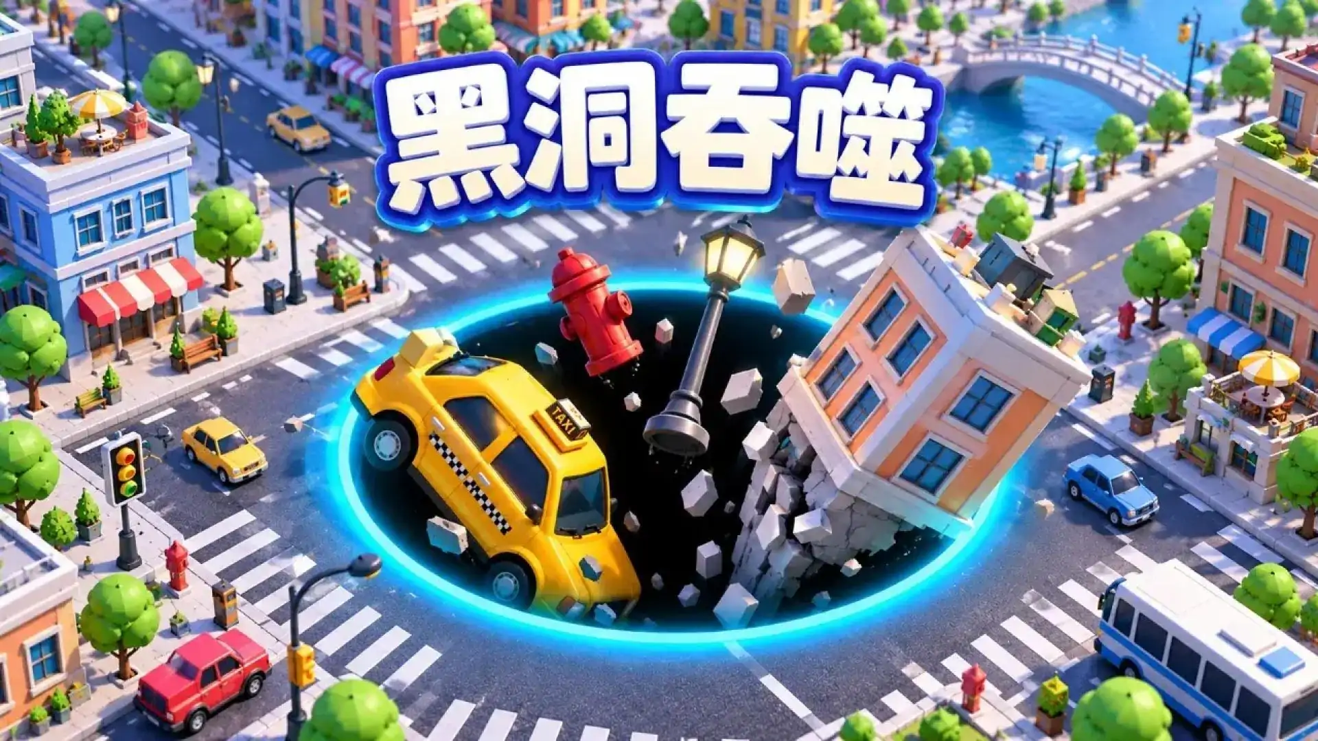 黑洞吞噬