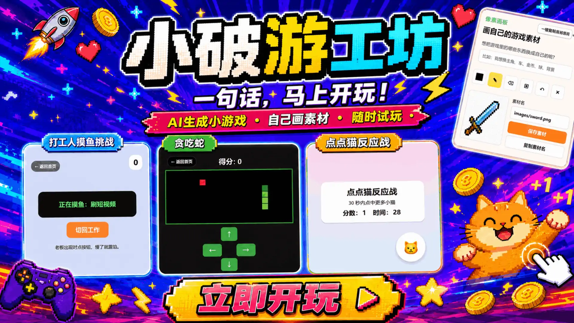小破游工坊(豆包做游戏)