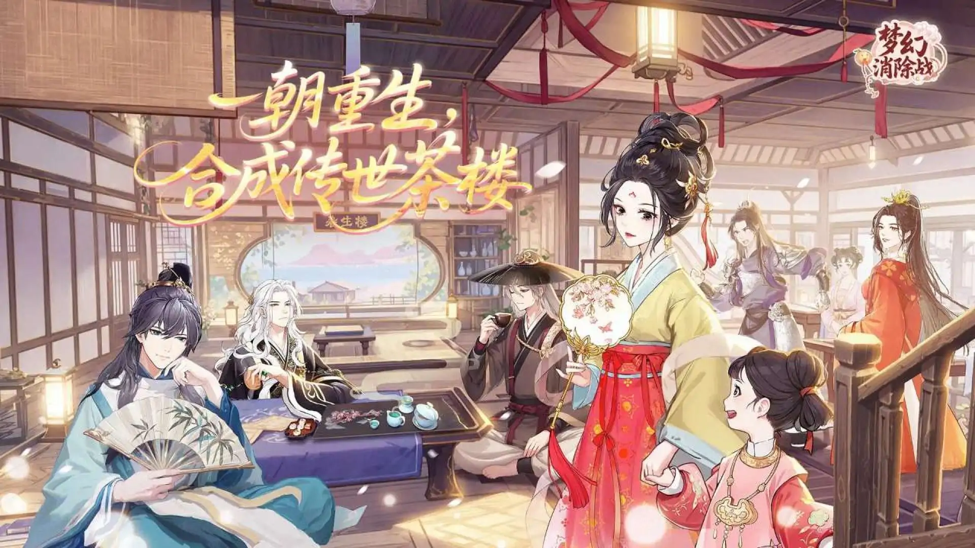 梦幻消除战