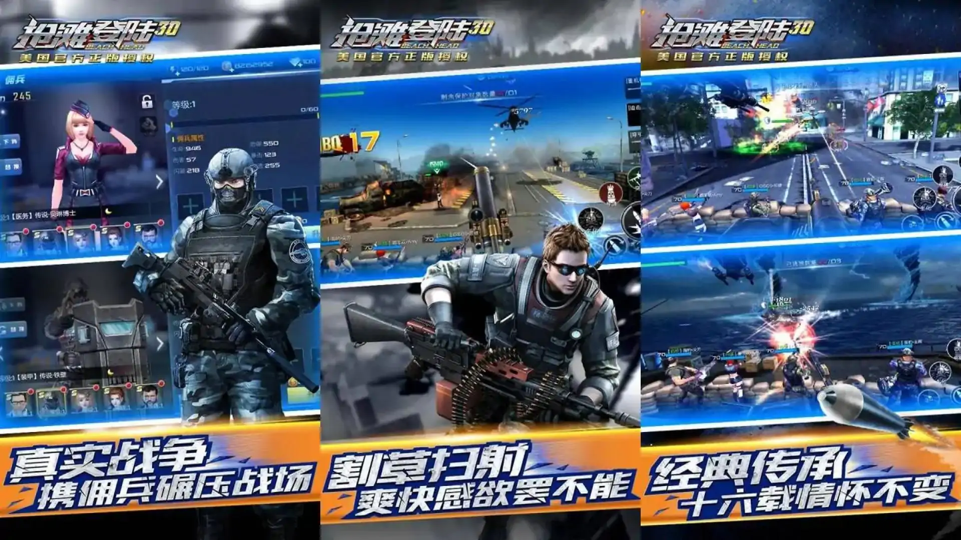 抢滩登陆3D