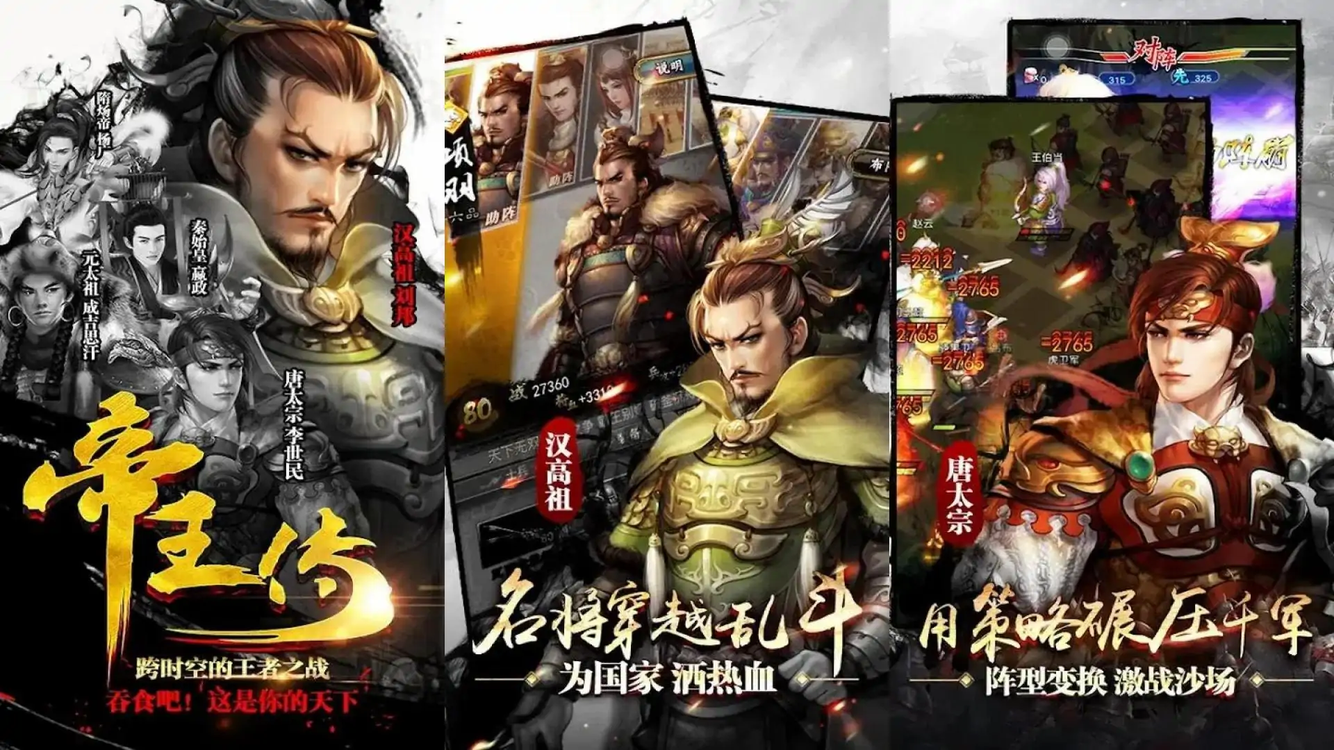 帝王传