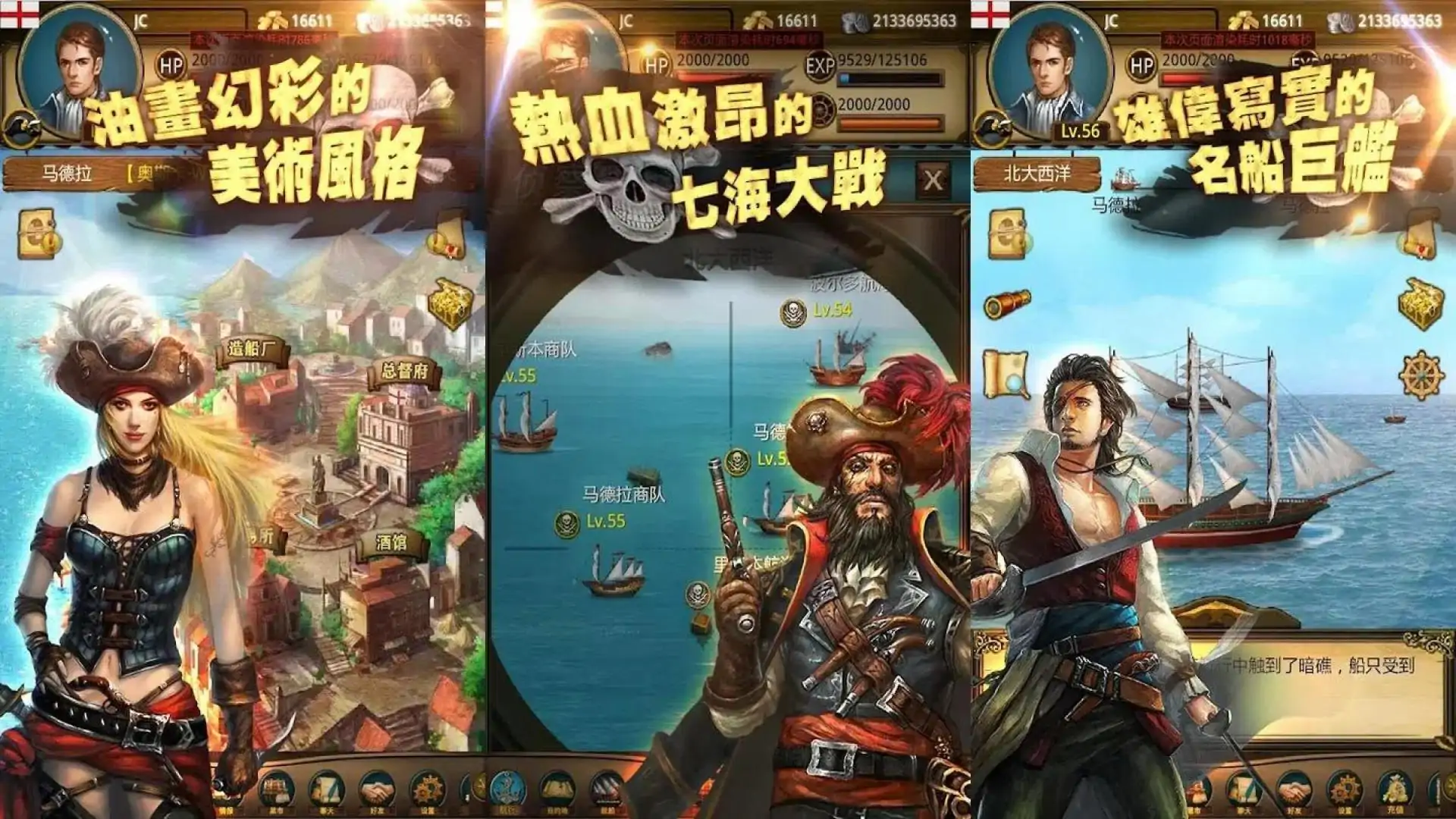 手机大航海