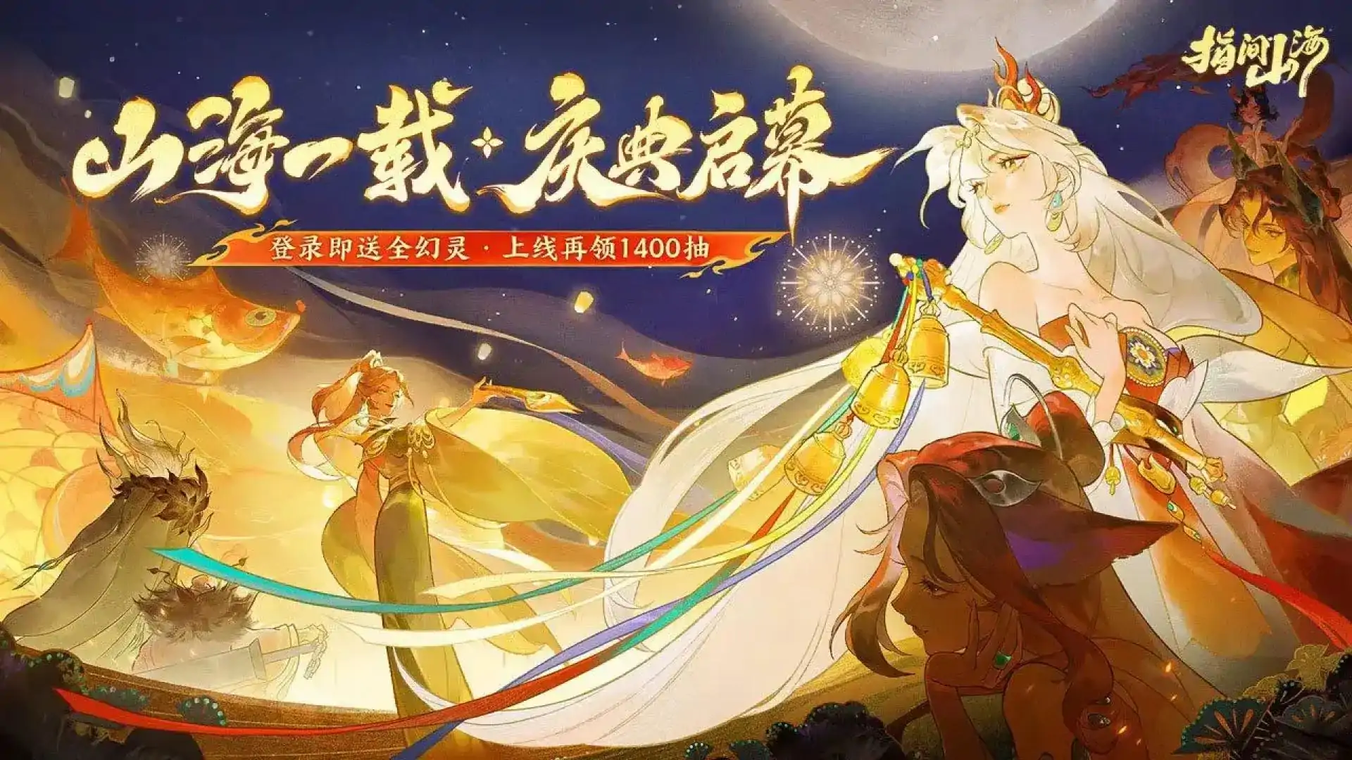 指间山海