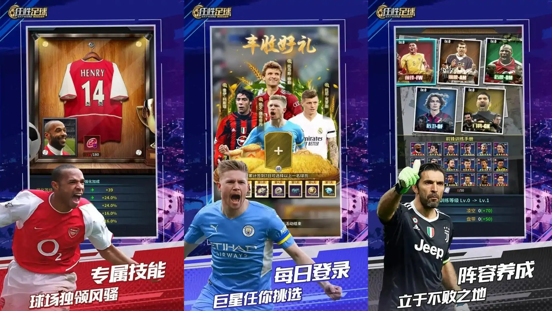 任性足球