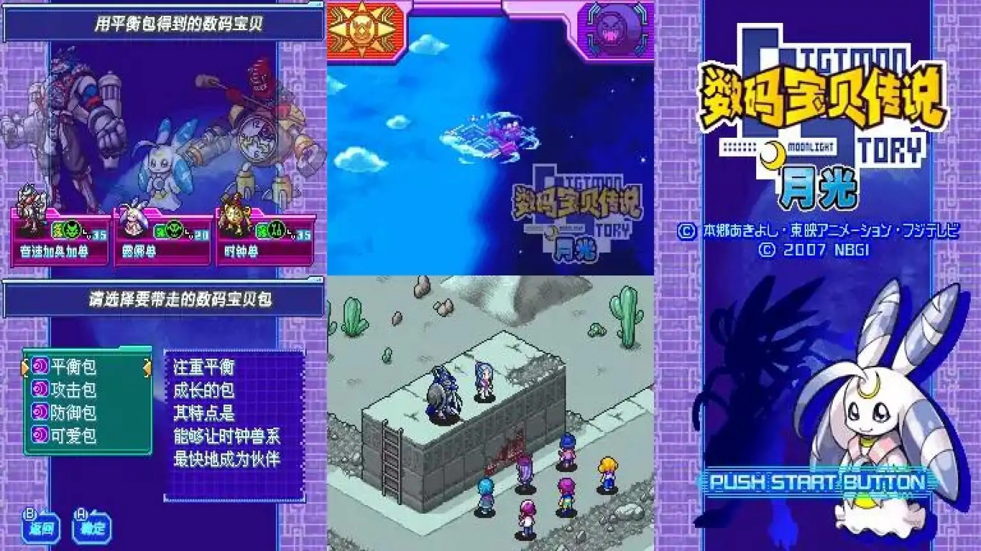 数码宝贝传说月光最终版(JP)