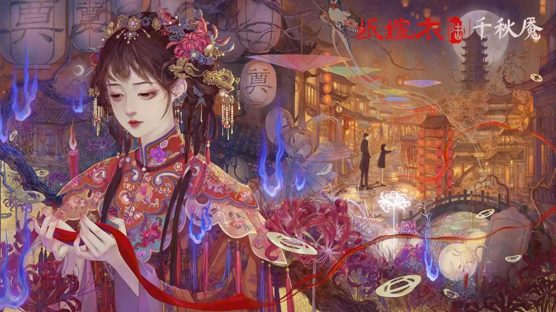 纸嫁衣6千秋魇
