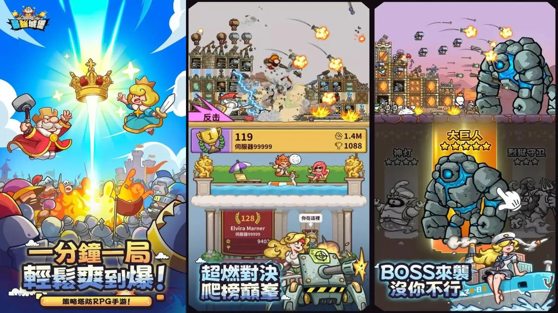 最强城堡
