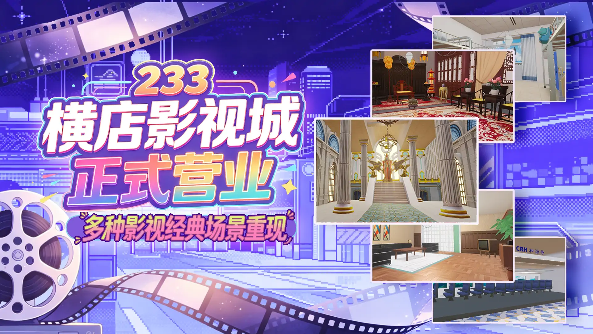 233横店影视城